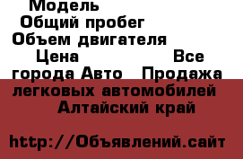  › Модель ­ Honda Accord › Общий пробег ­ 32 000 › Объем двигателя ­ 2 400 › Цена ­ 1 170 000 - Все города Авто » Продажа легковых автомобилей   . Алтайский край